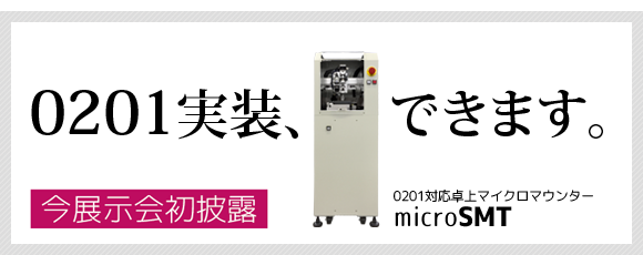 0201Ή}CN}E^[ micro SMT