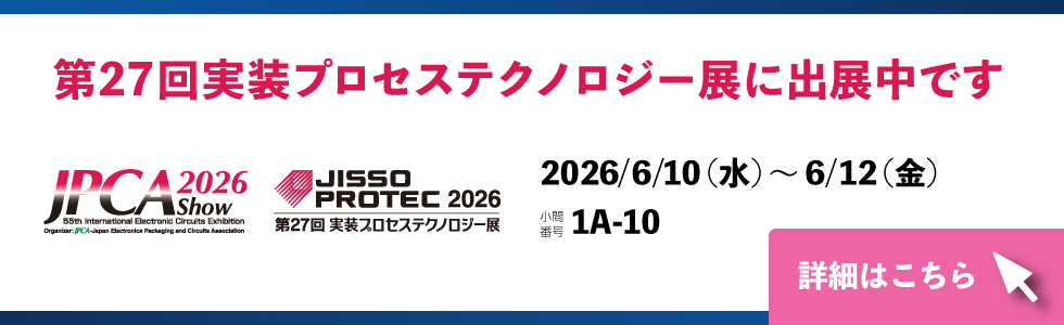 JPCA2026 出展詳細情報ページへ