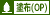 塗布(オプション)