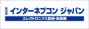 2026年1月ネプコン