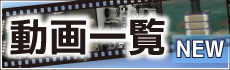 動画一覧ページへ